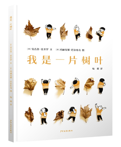 我是一片树叶
